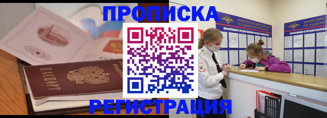 регистрация в Фрязино