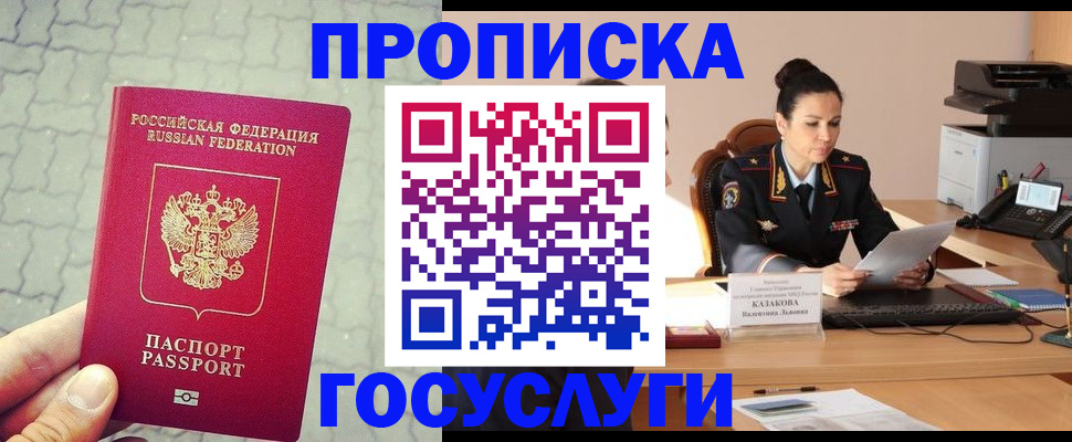 временная регистрация для всех в Фрязино