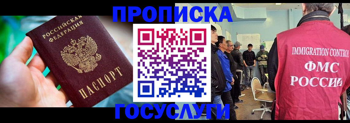 прописка паспорт в Фрязино